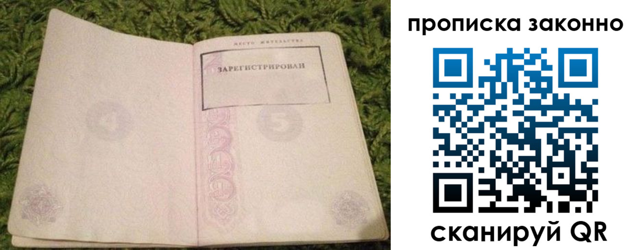 прописка для кредита в Новосибирской области