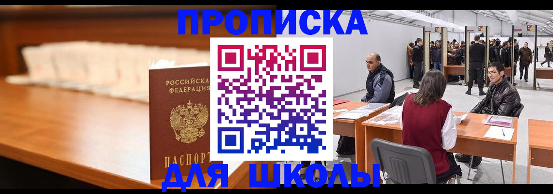 где прописаться в Новосибирской области