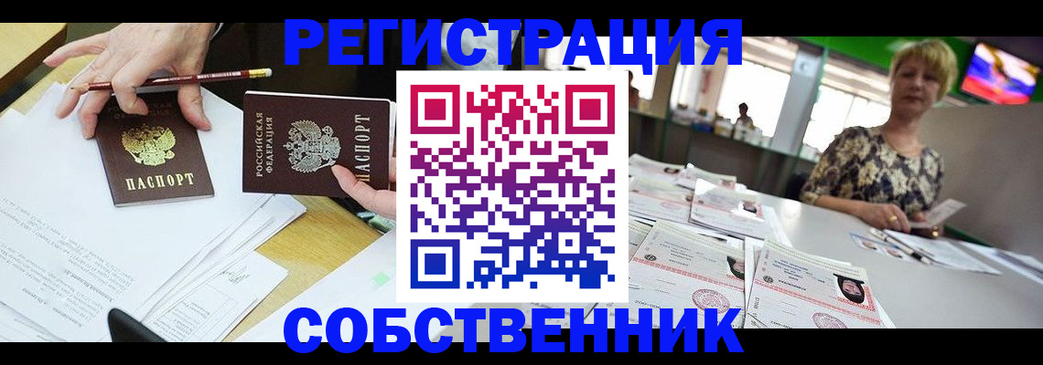 пропишу в квартире в Новосибирской области