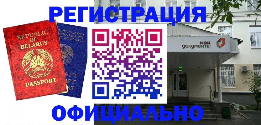 прописка для работы в Новосибирской области