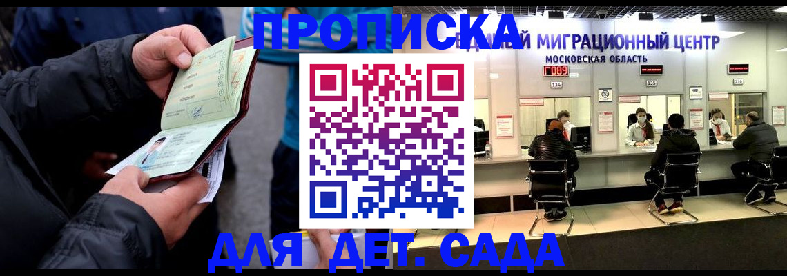 купить прописку в Новосибирской области